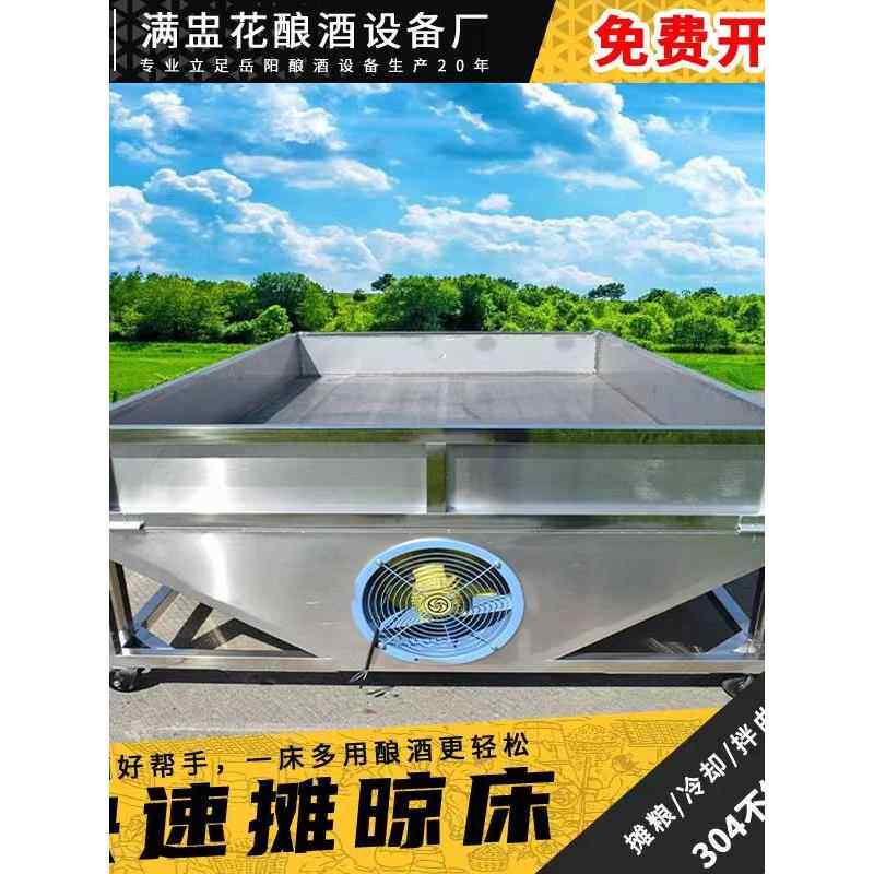 全杯花牌摊位冷床酿造设备糖床摊位谷物床新型酿造机不锈钢通风床