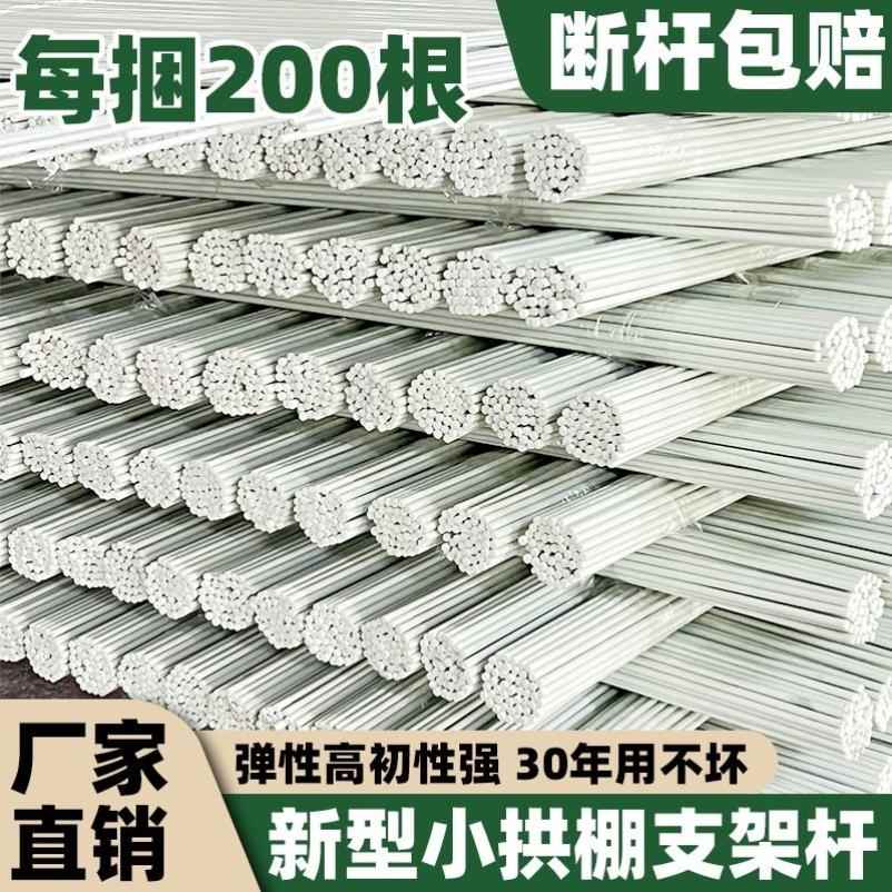 玻璃纤维小拱棚支架架子大棚骨架棚架插地草莓避雨支撑架塑料弓型