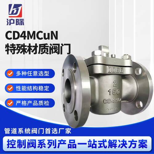 CD4MCuN双向不锈钢特殊材质阀门2205材质、2507材质、904L材质
