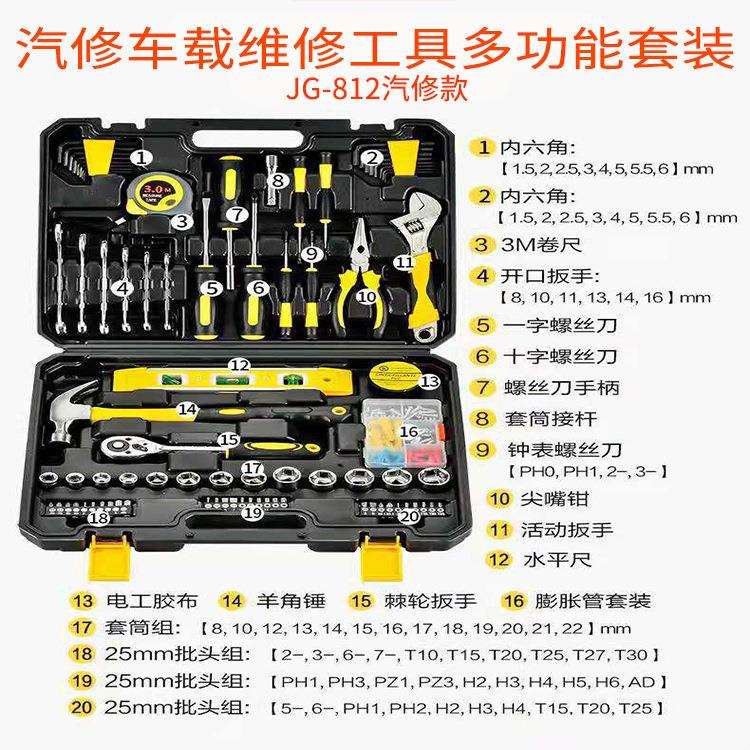 随锤车工具套装修家用五扳金工具组合车载汽套装维修组343合款子