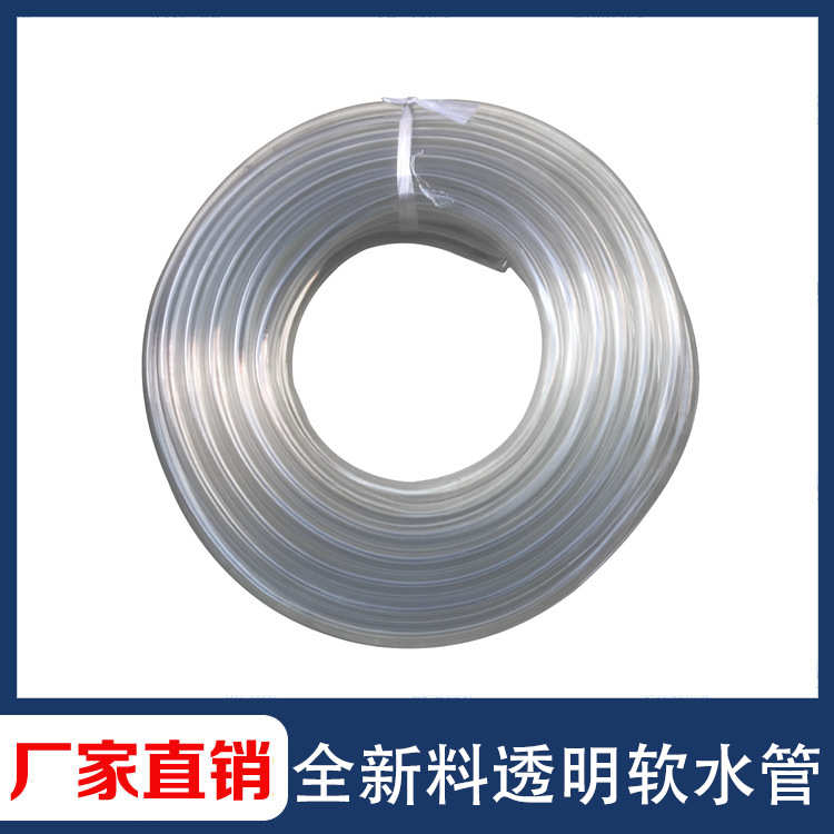 现货批发全新料PVC透明软管无味流体管家用饮水管养殖用水塑料管