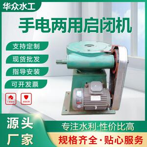 水利启闭机手电两用机1.5KW/5T电动启闭远程控制螺杆式直联启闭机