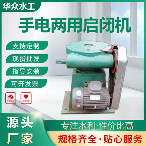 水利启闭机手电两用机1.5KW/5T电动启闭远程控制螺杆式直联启闭机
