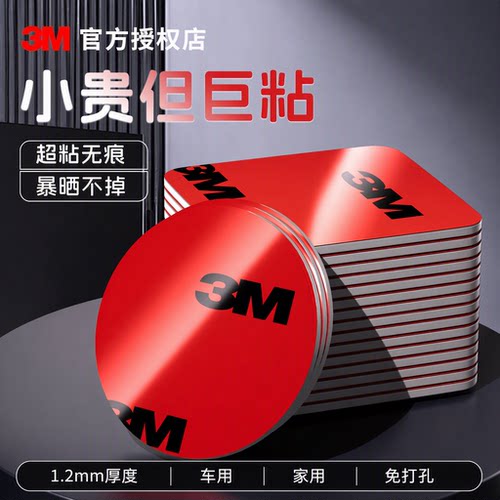3M强力双面胶高粘耐高温无痕海绵