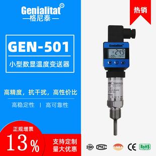GEN 20ma输出热电阻pt100数显传感器测控 501赫斯曼温度变送器4