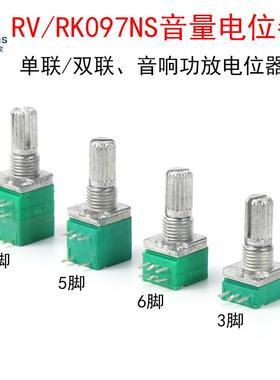 RK097/RV097单联双联可调音量电位计B5K/10K/20K/50K/B100K带开关