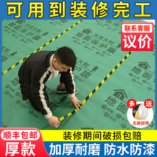 修保护膜地面瓷砖地砖木地板防护地垫耐磨家装 大面积装 一次性地膜