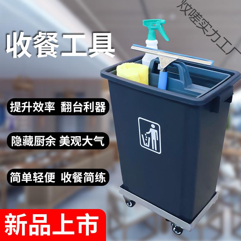 多功能收餐桶可移动带轮清洁车翻台神器清洁工具收纳桶收餐收集车