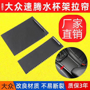 适用大众速腾15 百叶盒水杯架拉帘饮料杯架拉帘16D862531A 18款