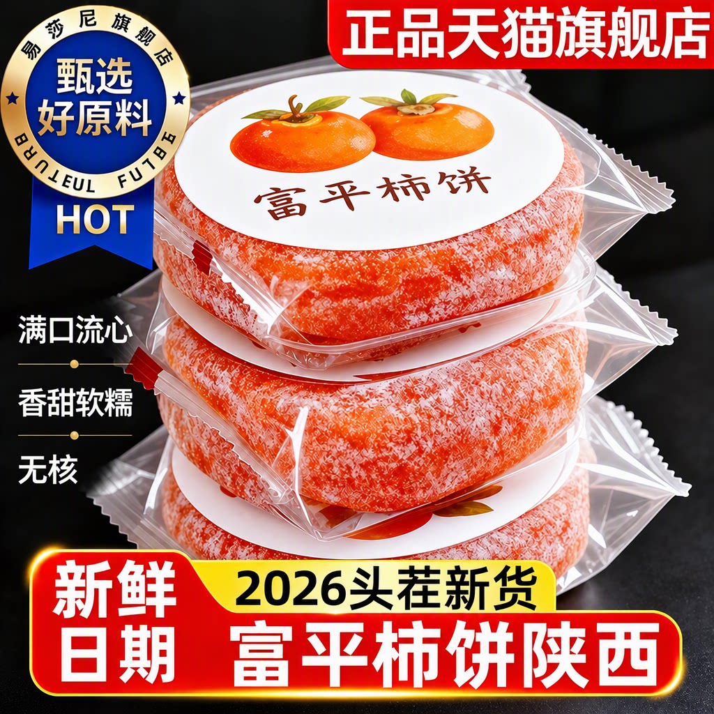 陕西富平柿子饼特级流心旗舰店正宗自然晾干当季新货无核香甜软糯