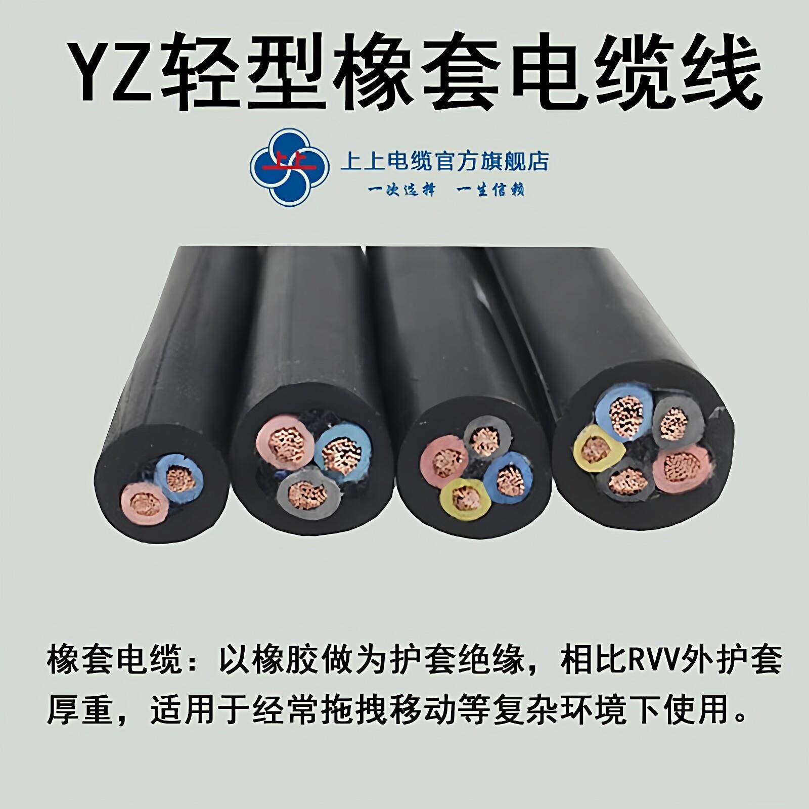 江苏上上4芯5芯橡套软电缆线YZ 3*1.5/2.5/4/6+1+2国标纯铜足米