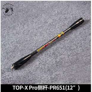 侧杆PR651 顶点 PRO 竞技比赛级平衡减震杆TOP
