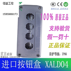 施耐德开关按钮盒xald0422mm四孔防水防尘盒ip66xb5系列专用