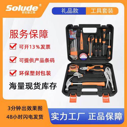 索伦德家用礼品21件五金工具维修工具箱套装多功能组合组套工具