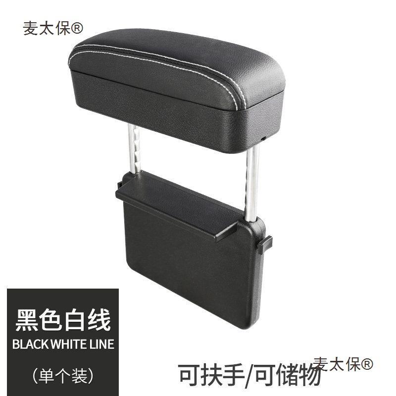 多功能用手汽车座椅肘托扶箱箱VZT中控升降储物盒通加高扶手麦太