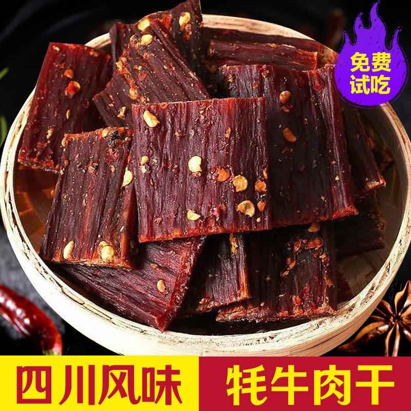超风干手撕耗牦牛肉干内蒙特产四川风味麻辣香辣特辣味小零食