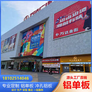 定做铝单板门头招牌幕墙雨棚屋檐造型冲孔雕花氟碳木纹铝板厂家