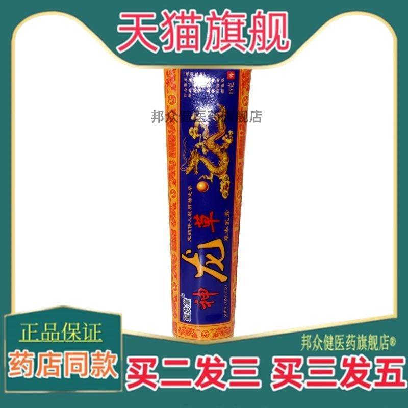 圣肤堂神龙草草本外用址痒乳膏软膏【天猫正品】0409