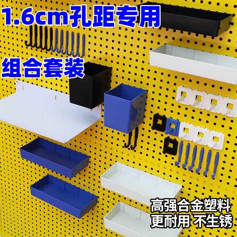 1.6cm孔距16孔距圆孔洞洞板配件挂钩收纳盒托盘层板挂篮配件大全