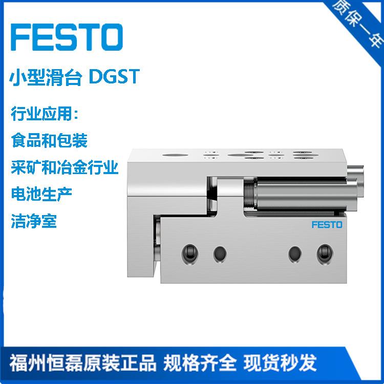 FESTO费斯托气缸小型滑台DGST-6-20-PA 8085106直线导向气缸现货