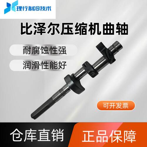 比泽尔制冷压缩机10HP/15HP/520/570/603活塞连杆总成曲轴