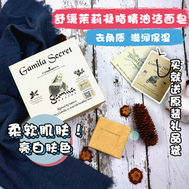 以色列gamilasecret卡米拉洁米拉舒缓茉莉凝脂精油洁面皂115克