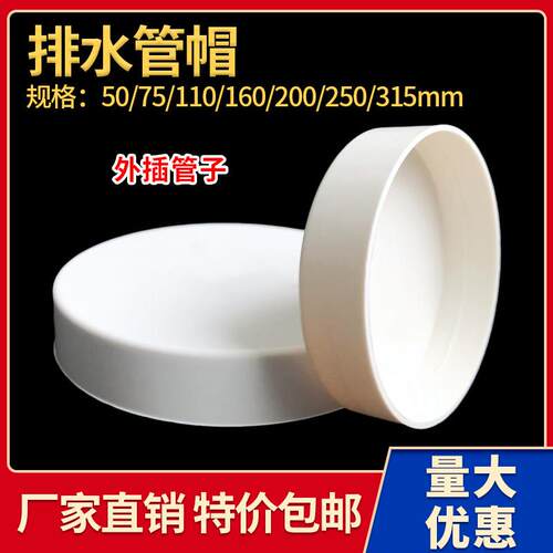 pvc下水管阻流塞50 75 110 160 200排水管堵帽250 闷头管堵保护盖