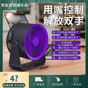 语音风扇家用智能语音桌面风扇学生宿舍挂壁手机控制风扇厂家批发