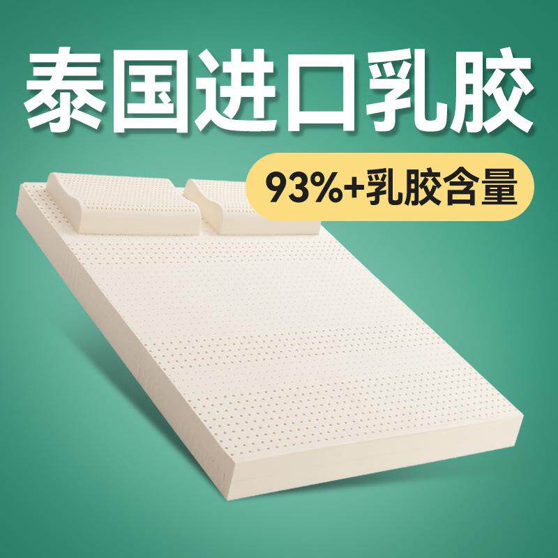 乳胶床垫泰国天然橡胶家用软垫学生宿舍单人榻榻米床垫子全尺寸