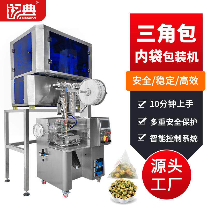 全自动花茶绿茶枸杞养生茶包装机三角包茶叶包装机