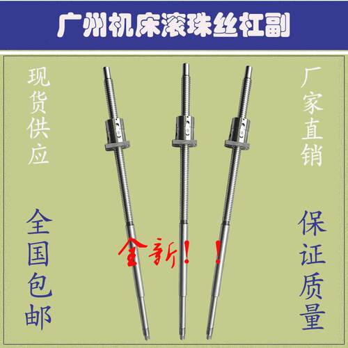 广州机床丝杆CNC6132 6135 6140 6150数控车床中拖板x轴滚珠丝杠