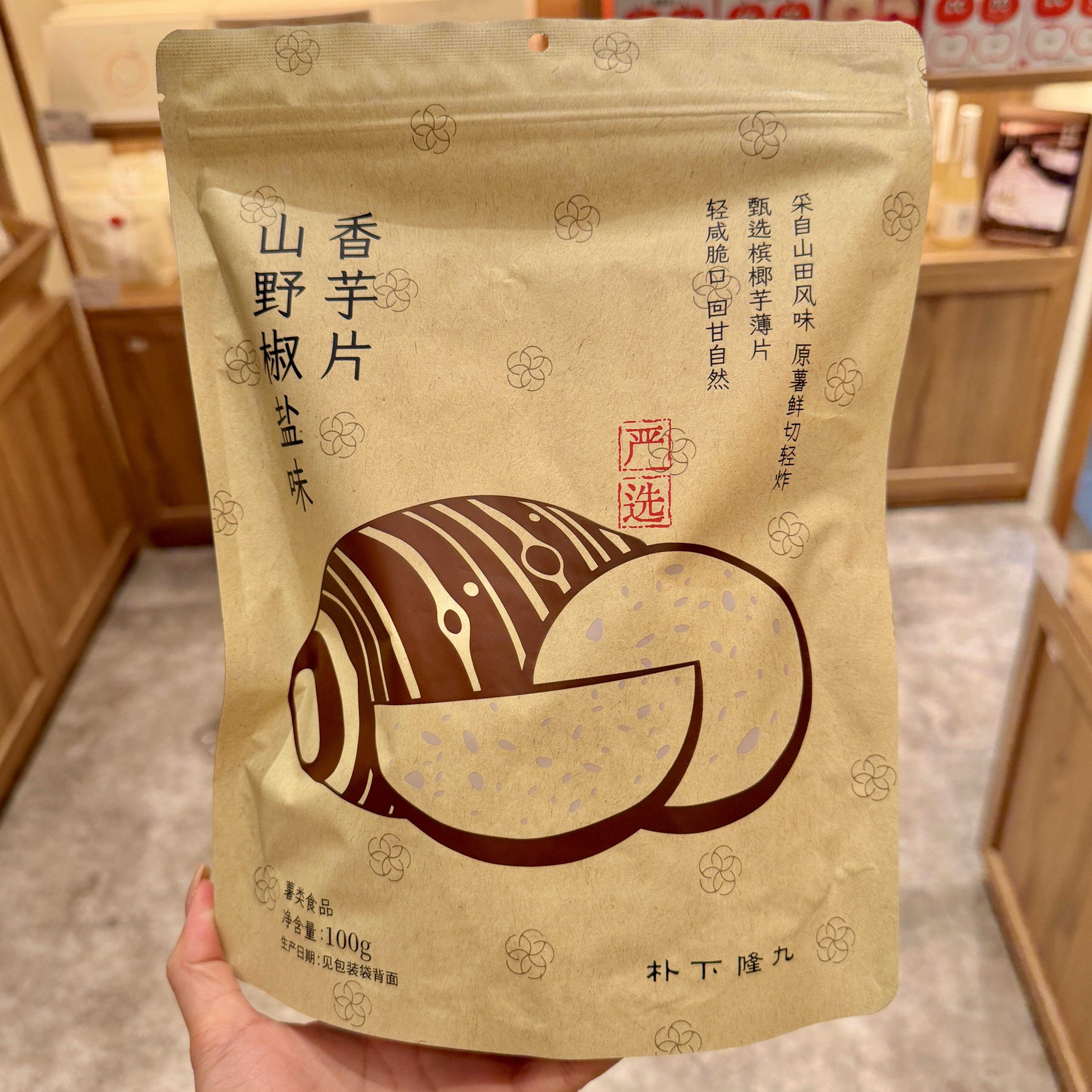 -朴下隆九香芋片山野椒盐味100g一袋(易碎介意慎拍)