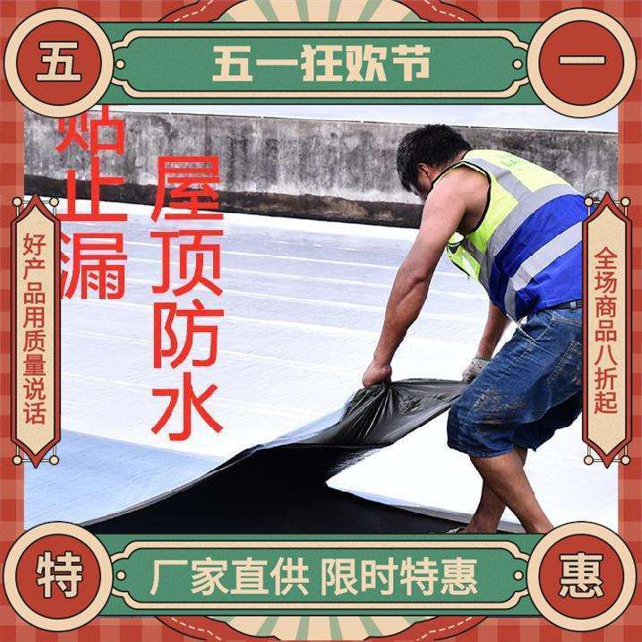 防水材料屋顶外用自粘式防水卷材新型外墙平房顶顶楼室内补漏油毡
