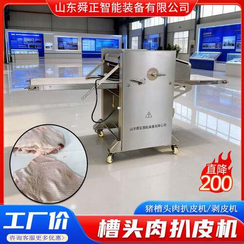 全自动猪肉去皮机去皮厚度可调五花肉剥皮机猪脖肉扒皮机