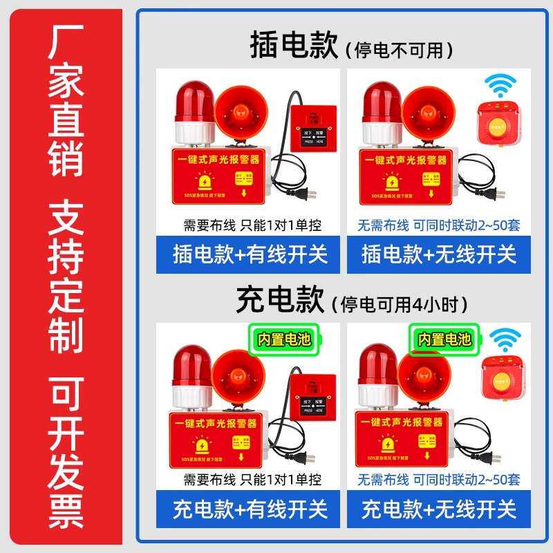 款一键一键工厂车间声光 语音装置火灾报警器报警器无线消防联动
