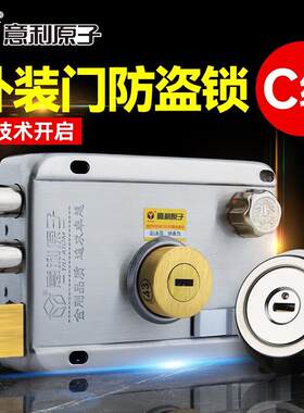 意利原子老式外装门锁C级防盗门锁铁门锁木门锁多轨道锁芯防撬锁