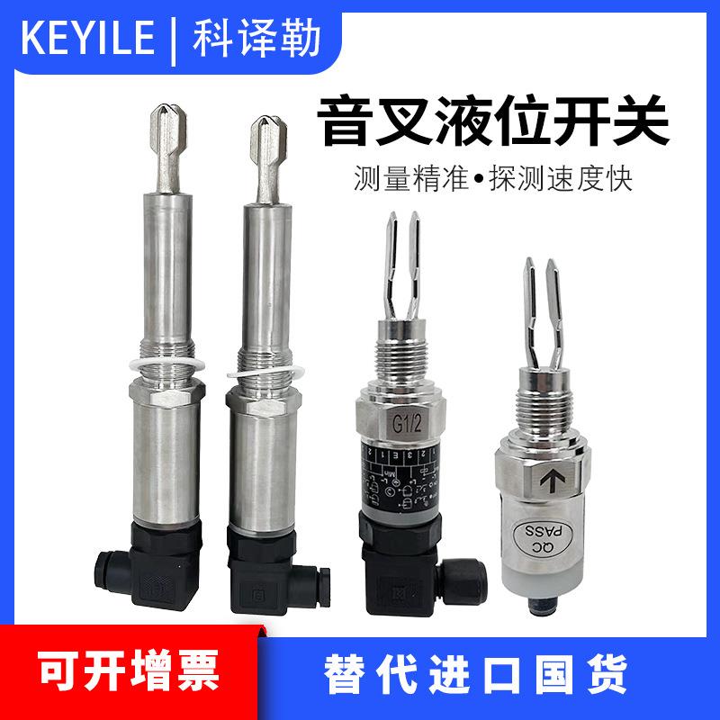 音叉开关B赫斯曼小音叉液位开关航空小音叉物位控制器水位音叉