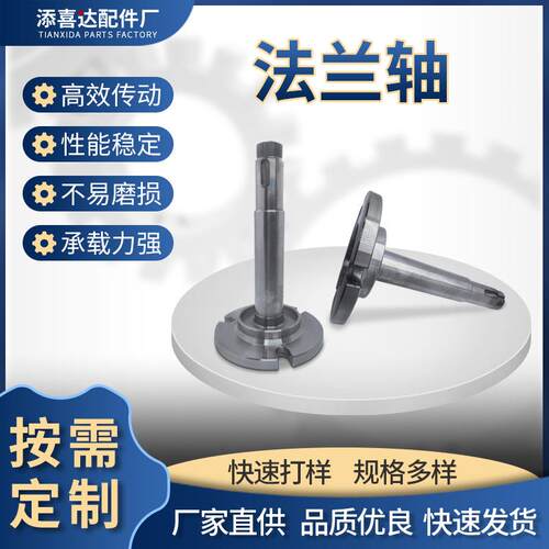 工厂现货直销加工法兰轴中心轴配件齿轮轴立杆定轴支架中心轴