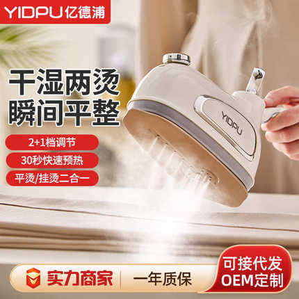 亿德浦手持挂烫机熨烫机家用小型蒸汽电熨斗干烫便携式烫衣服神器