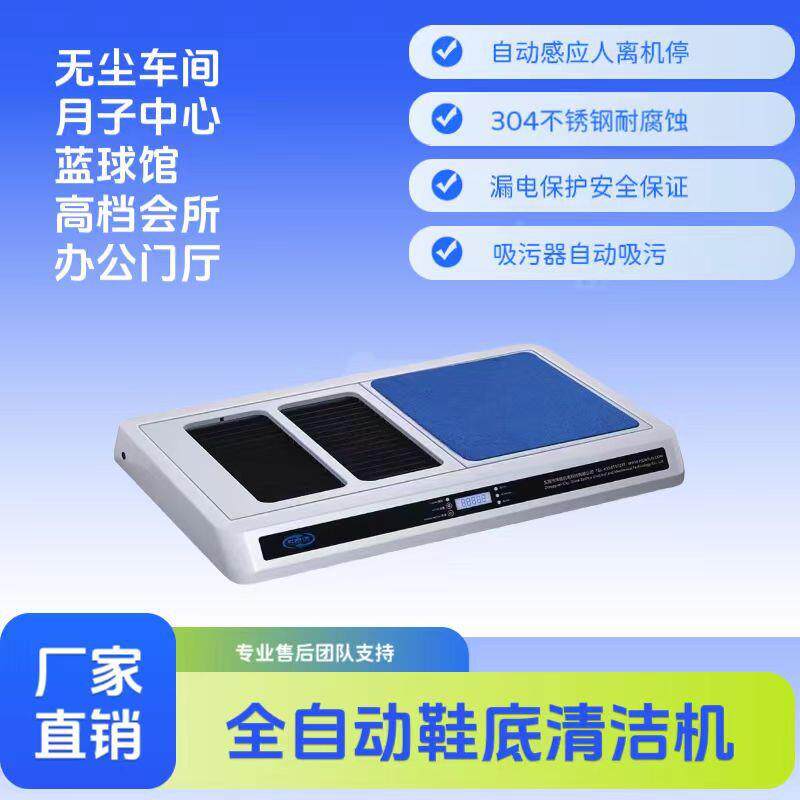 智能鞋底清洁机工厂无尘车间篮球馆运动馆月子中心全自动鞋底清洗