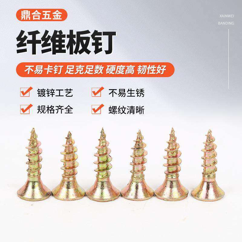 厂彩纤维板钉家色具装潢自攻丝家钉加硬实878螺木板钉十字墙板钉