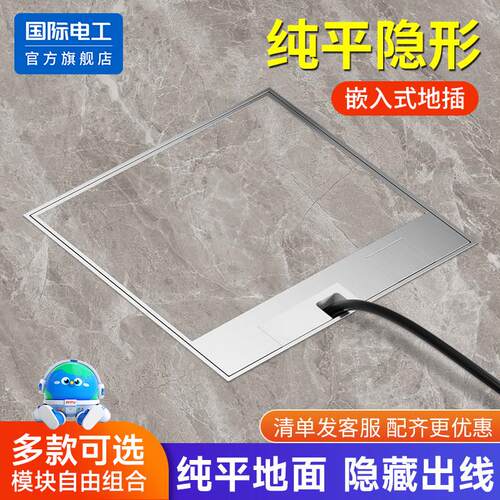 国际电工不锈钢地插座隐形嵌入式大理石地插遮丑盖纯平防水五孔