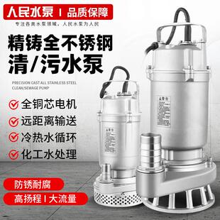人民精不锈钢巨量千川铸潜水泵耐腐蚀高扬程上海抽式水排污切割污