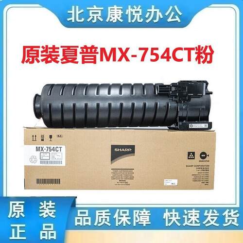 原装夏普MX-754CT粉盒 MX-B6581D B7581D M6508N M7508N 复印碳粉
