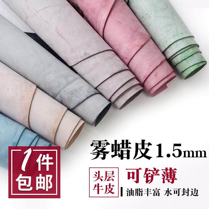 DIY手工皮革白雾蜡皮皮料擦蜡皮植鞣革真皮头层牛皮厚1.5mm