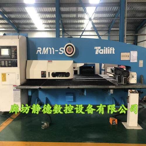 精品二手台湾台励福数控转塔冲床、数控冲床RM11-S  廊坊静德