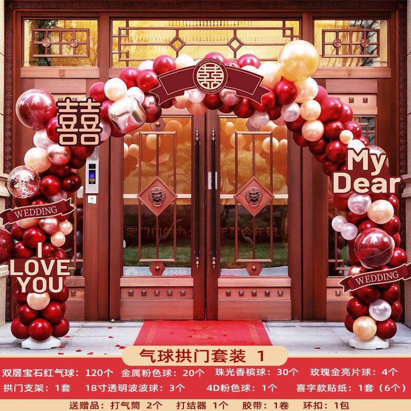 气球拱门一套结婚婚礼门口装饰婚庆婚宴婚庆用品布置现场厂家
