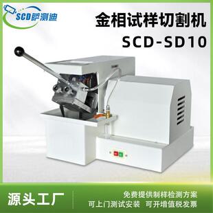 厂家供应金相试样切割机SD100金属非金属试样材料台式切割机设备