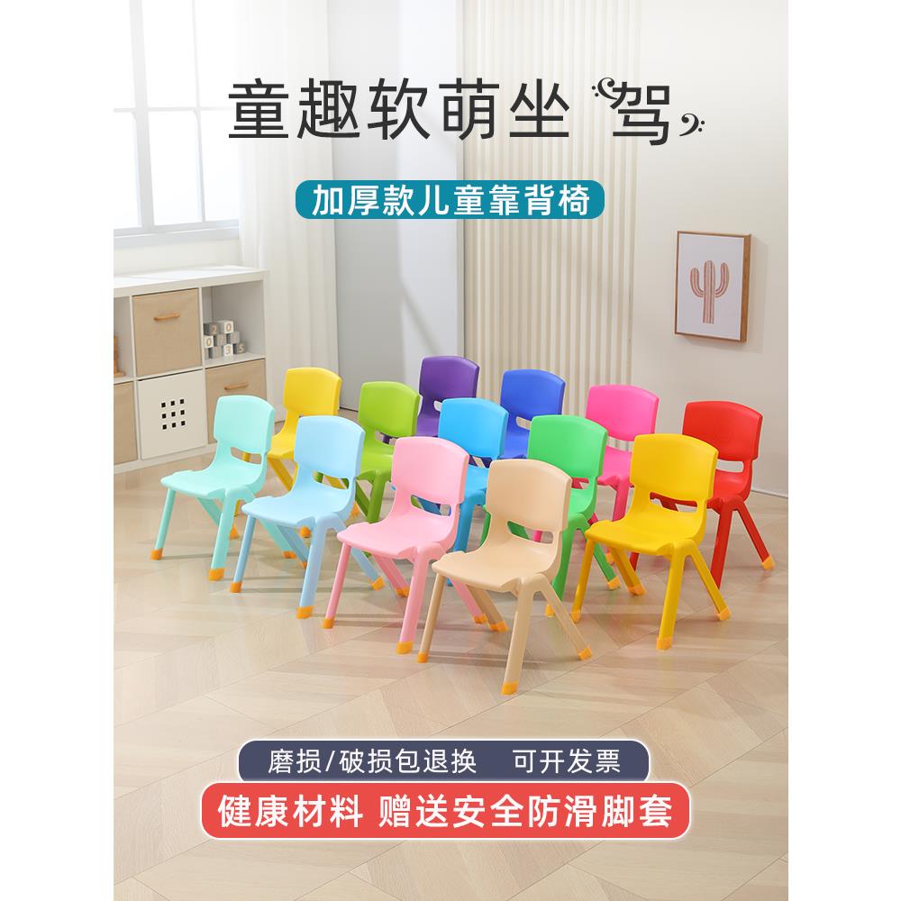 幼儿园加厚靠背椅子椅宝宝餐椅小孩小凳子家用防滑塑料小儿童板凳