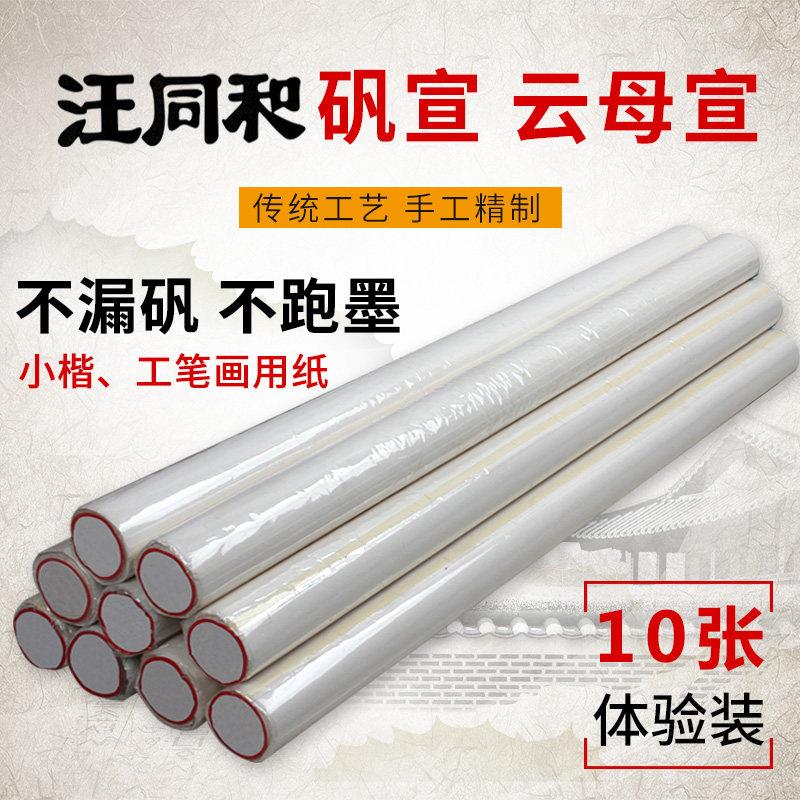汪同和宣纸精制四尺六尺清水彷古矾宣云母蝉衣熟熟宣工笔画 画小
